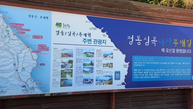  정동심곡바다부채길