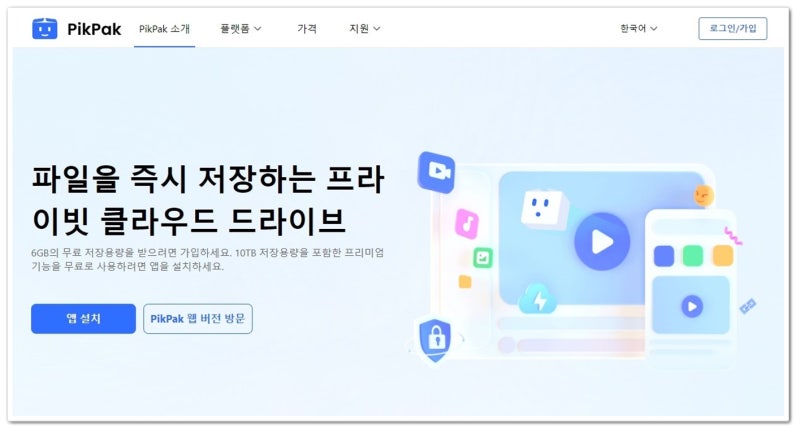 개인용 대용량 10TB 클라우드 빠르고 안전한 PikPak : 네이버 블로그