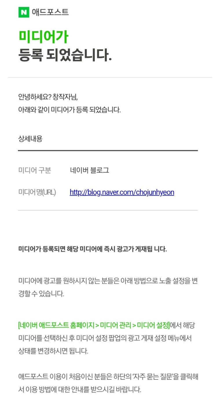  [네이버 블로그 애드포스트] 애드포스트 승인 후기