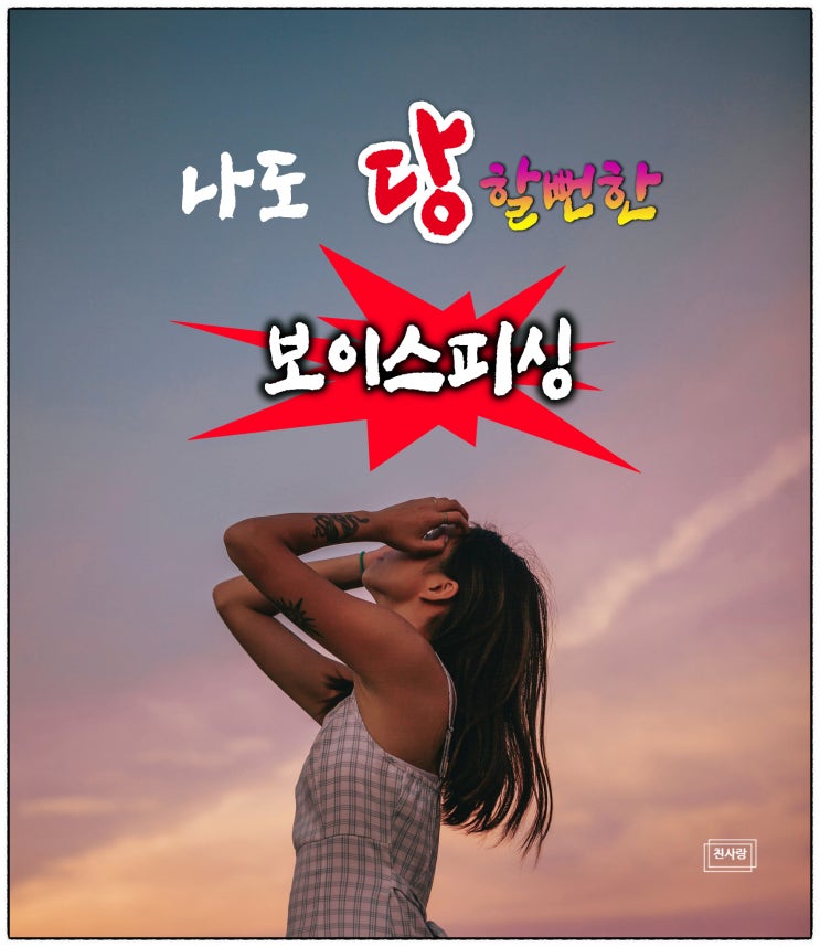  나도 당할뻔했던 보이스피싱, 차단앱 설치