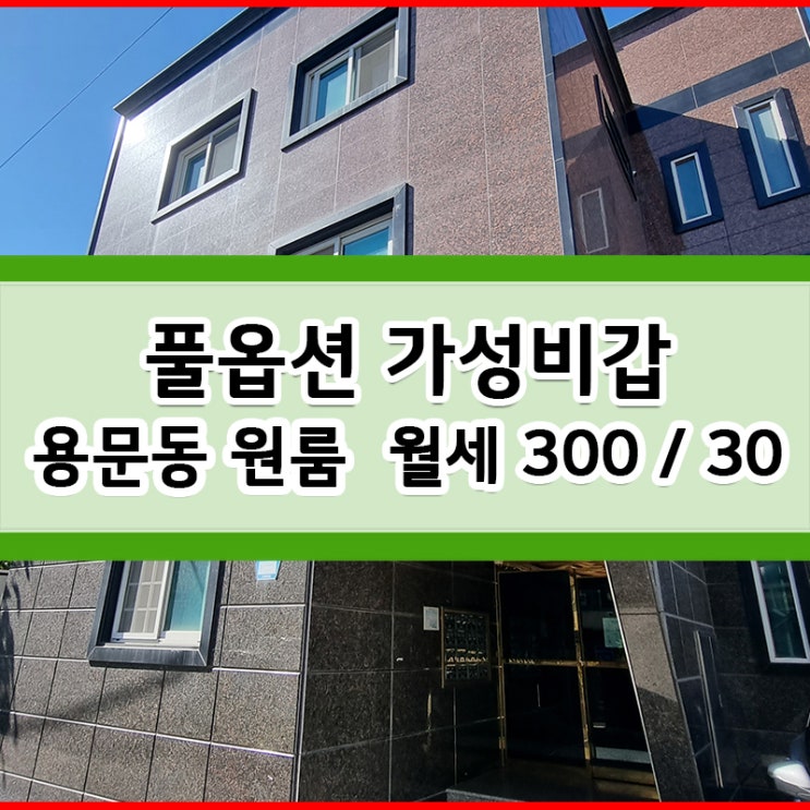  대전 용문동원룸 용문역 근처 깔끔하고 이쁜방 싼방을 소개해드립니다^^