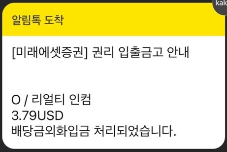  2022년10월리얼티인컴배당금입금