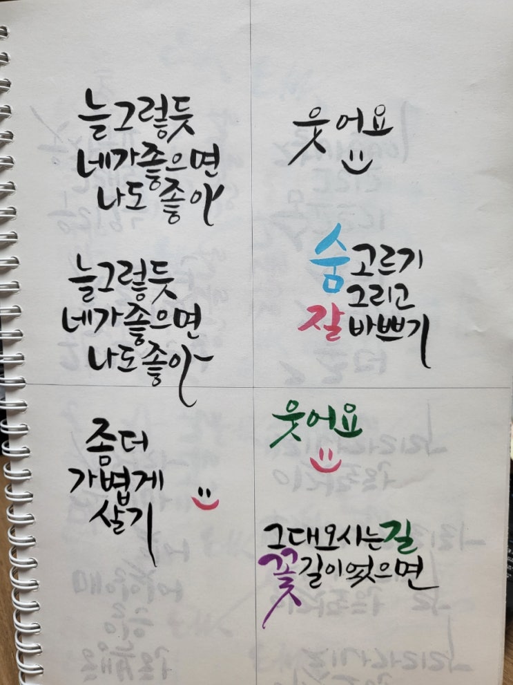  캘리연습일지 #56