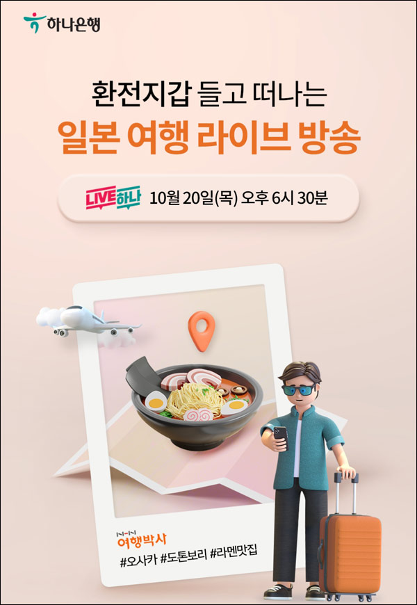 하나머니 사전알림 신청 이벤트(하나머니 100p)전원증정 하나머니 사전알림 신청 이벤트(하나머니 100p)전원증정
