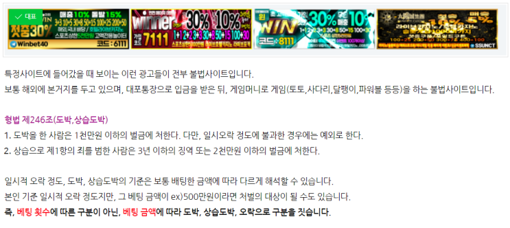  불법도박사이트,사이버도박 이용하면 무조건 걸리는 이유(경찰은 이미 다 알고 있음)