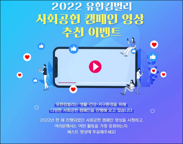 유한킴벌리 캠페인 영상 투표이벤트(스벅세트 450명)추첨