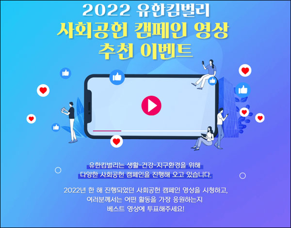유한킴벌리 캠페인 영상 투표이벤트(스벅세트 450명)추첨 유한킴벌리 캠페인 영상 투표이벤트(스벅세트 450명)추첨