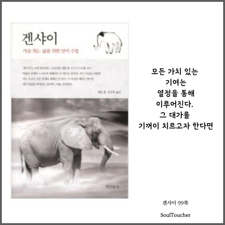 『겐샤이』:열정의대가