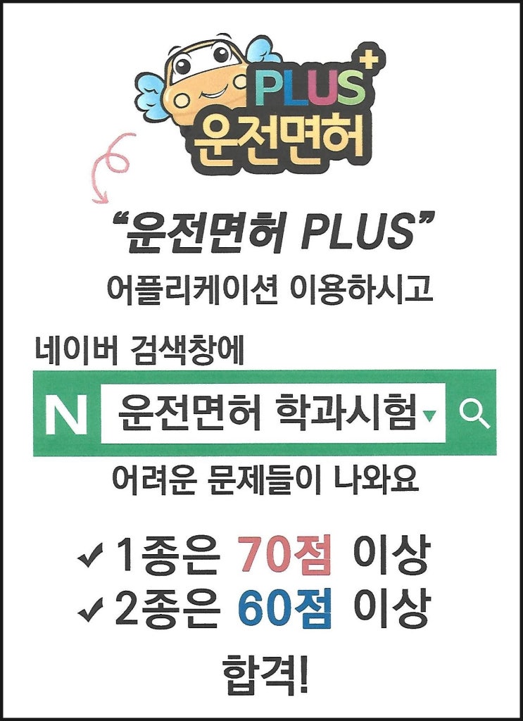  용인 수지 실내운전연습장(뛰뛰빵빵 용인수지점/성복동, 풍덕천동)과 함께 운전면허 학과시험(필기시험)을 준비해 볼까요?(2탄)