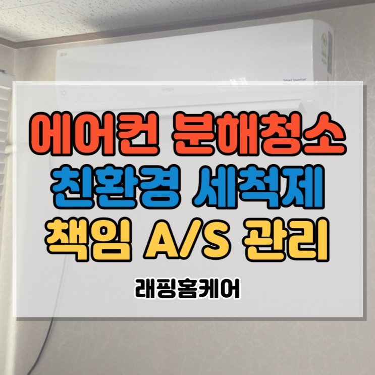  경주에어컨청소 세영전기 사무실 방문