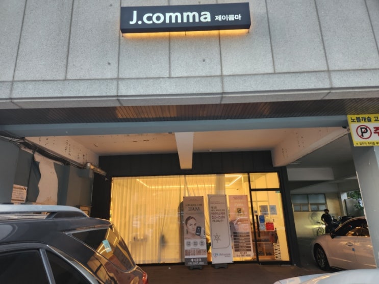  울산삼산동피부관리 제이콤마피부앤왁싱에서 피부즉각수분케어하기