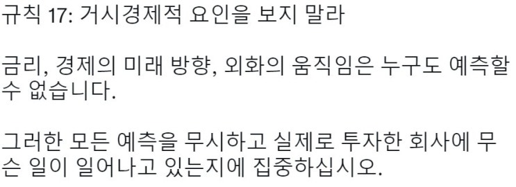 이쯤에서 다시보는 피터린치의 가르침