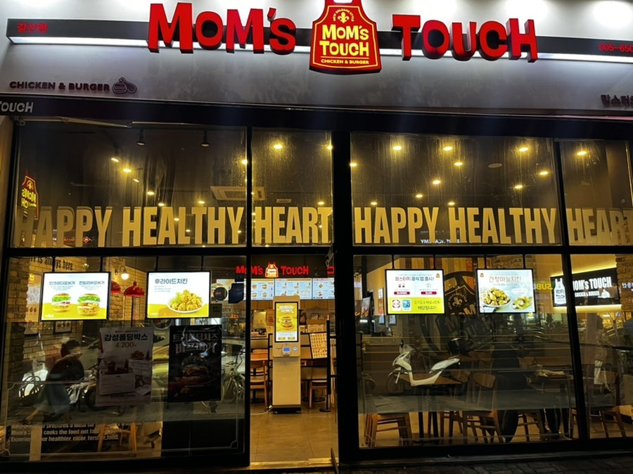 맘스터치 부평갈산점 사진 1