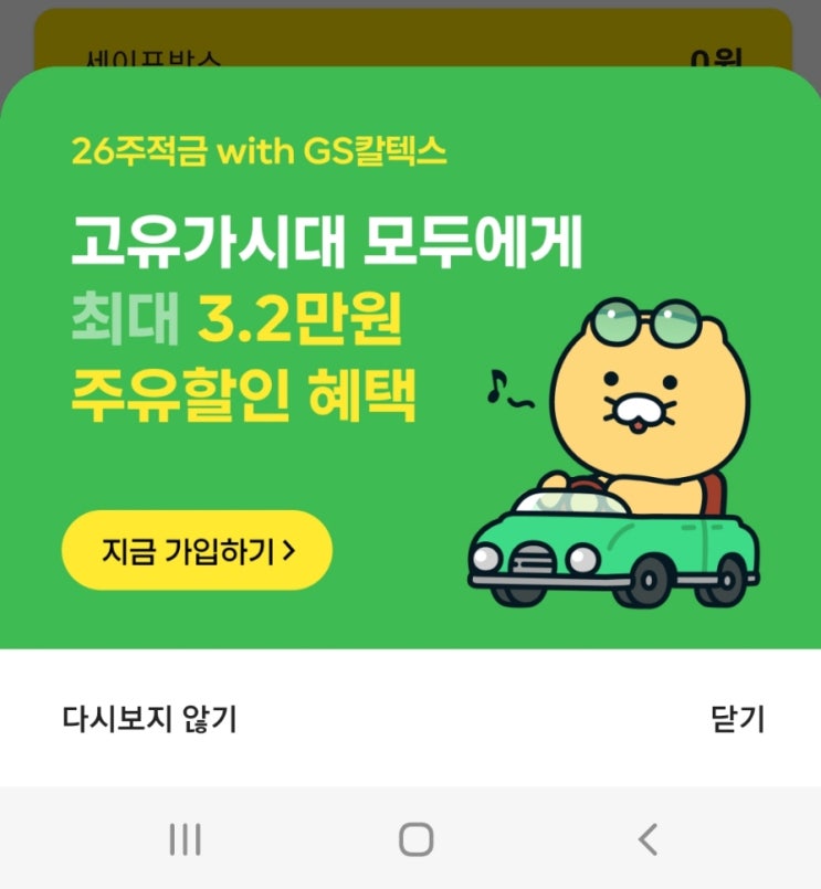  [주유비절약] 고유가시대,, 한푼이라도 아끼는 방법(카카오뱅크 with GS칼텍스)