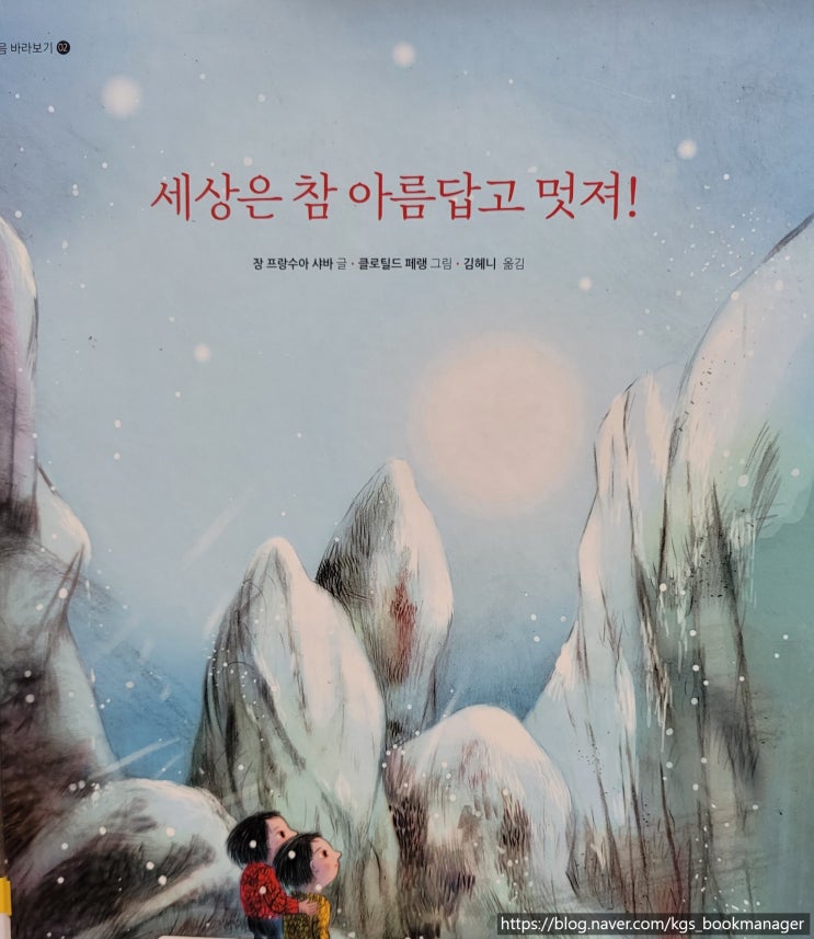  00006.세상은 참 아름답고 멋져! / 고래이야기 / 장 프랑수아 샤바, 클로틸드 페렝