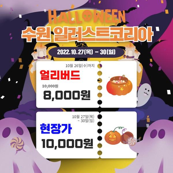  2022년 수원 일러스트코리아