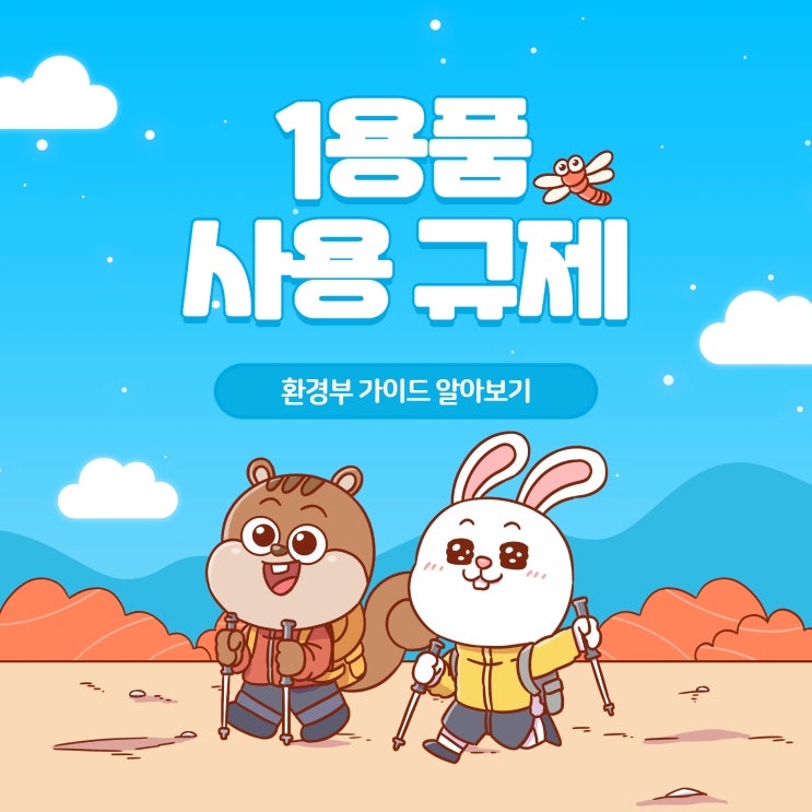 1회 용품 사용 규제 카페에 자주 가는 직장인, 카페 사장님이라면 꼭 알아야 할  환경부 가이드