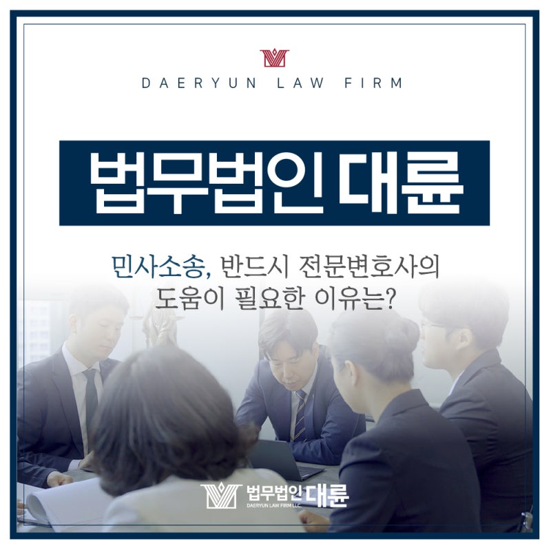 청주법무법인 대여금 민사 소송 변호사