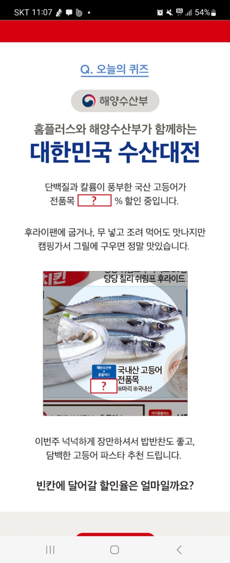  2022년 10월 15일 (토) 홈플 홈플퀴즈타임 정답 11시