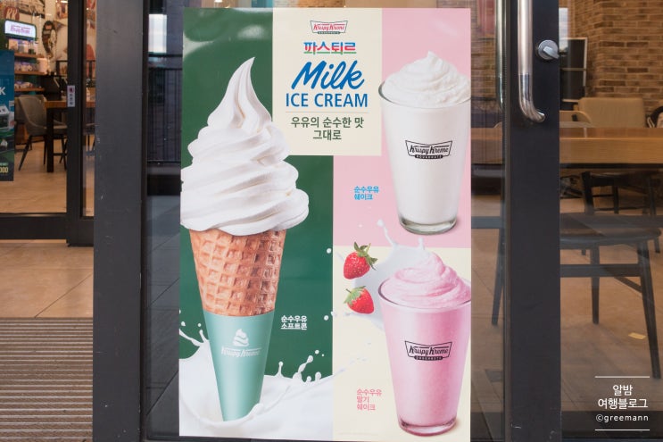  [경기] 아이스크림 하나 먹으러 파주까지 간다. (크리스피 크림 도넛 - 롯데프리미엄아울렛 파주점)