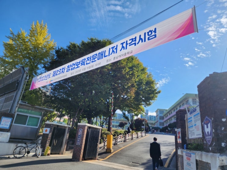  23차 창업보육전문매니저 시험, 주간일기 챌린지 당첨, 대표님 결혼식 등