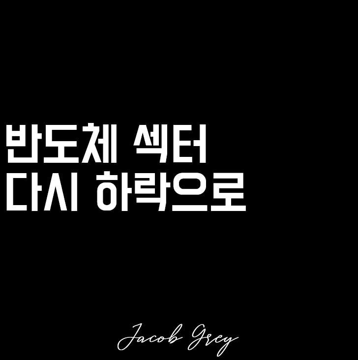  CPI의 우려, 반도체 섹터의 하락 그리고 영국발 악재