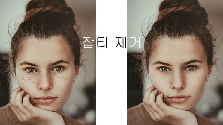  포토샵 얼굴 잡티제거