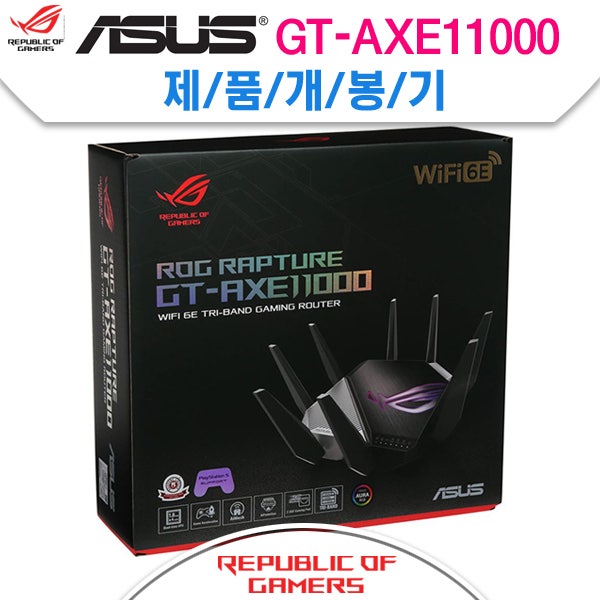  [제품 개봉기] ASUS GT-AXE11000 플래그쉽 공유기 (ft. Wifi 6E)