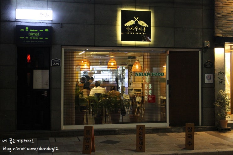  대구 태국음식 야자수지붕