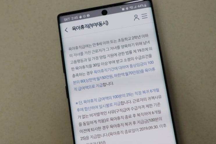  육아휴직급여 신청 및 사후지급금 받는 방법