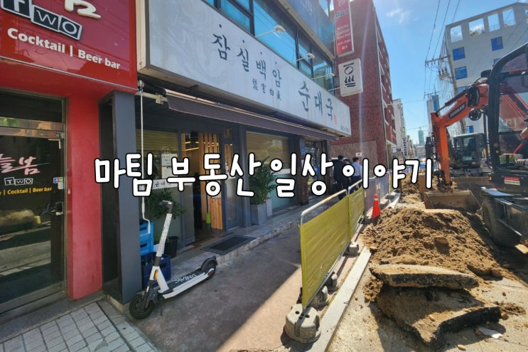  잠실백암순대