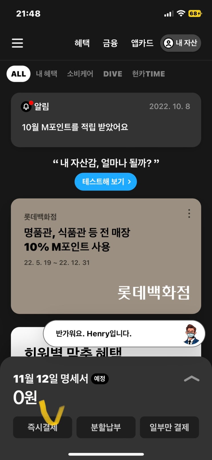 신용카드 즉시결제 하는 이유(현대, 롯데, 신한카드) 선결제 취소 방법 신용카드 즉시결제 하는 이유(현대, 롯데, 신한카드) 선결제 취소 방법