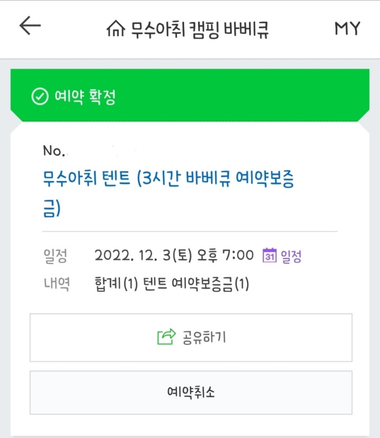  12월 무수아취 예약ㅎㅎ #주간일기