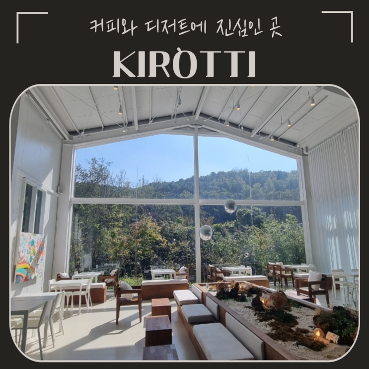  용인 처인구 맛집 | 스콘과 케이크에 진심인데 커피도 맛있는 카페, 기로띠