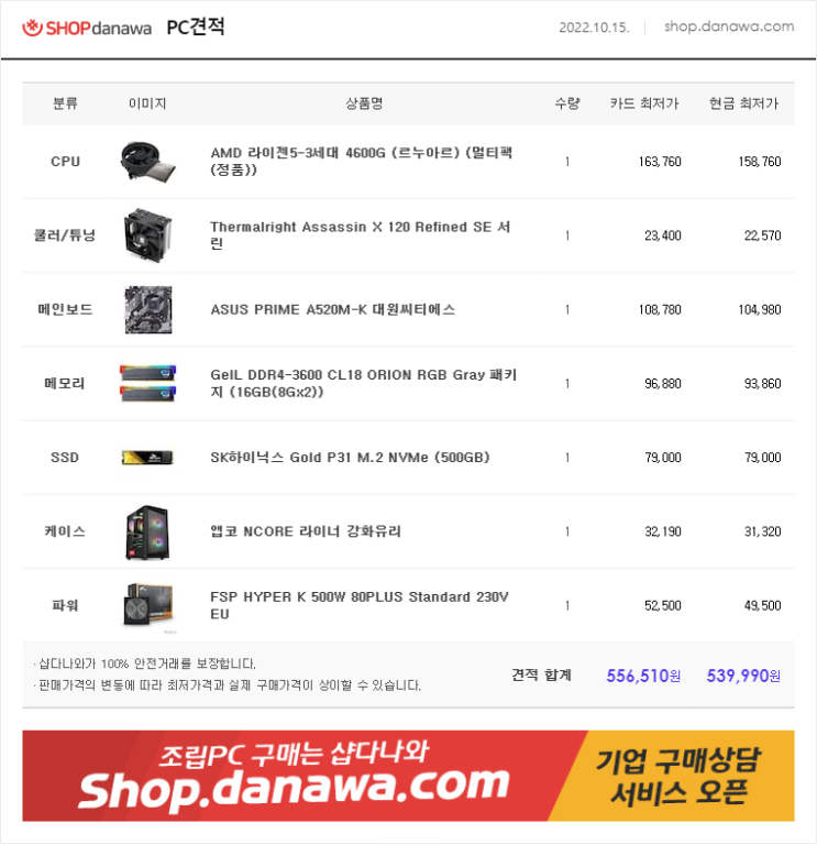 롤 피파 발로란트 주력AMD 내장그래픽 활용 라이트게이밍PC 견적 2022.10.15