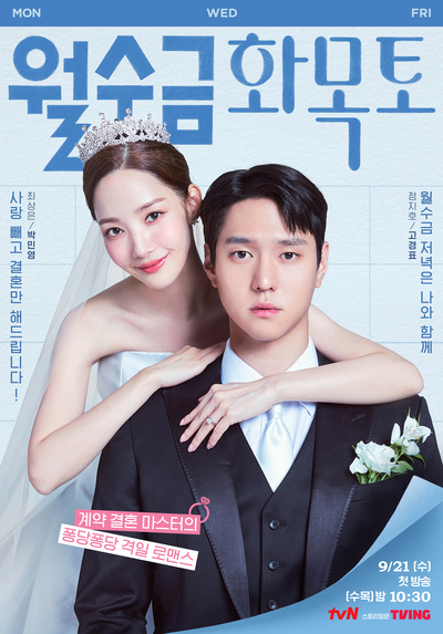  월수금화목토- 우린 마음에 쓴 가면을 벗을 수 있을까?