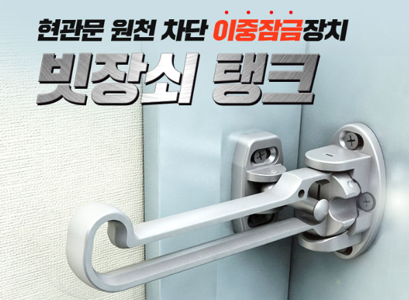 현관문 걸쇠 / 이중잠금 / 보안 잠금 안전고리 설치 / 도선동 빌라 중앙시티빌