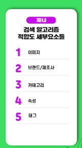  초보셀러 검색 알고리즘 ㅡ 적합도 세부요소 중 이미지, 브랜드/제조사, 카테고리, 속성, 태그 사용에 대해 알아보자.