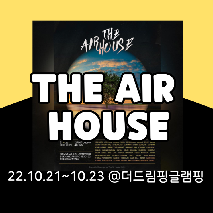  2022 The Air House 디에어하우스 기본정보 총정리(티켓팅, 라인업, 주차, 숙소, 먹거리, 페스티벌맵)