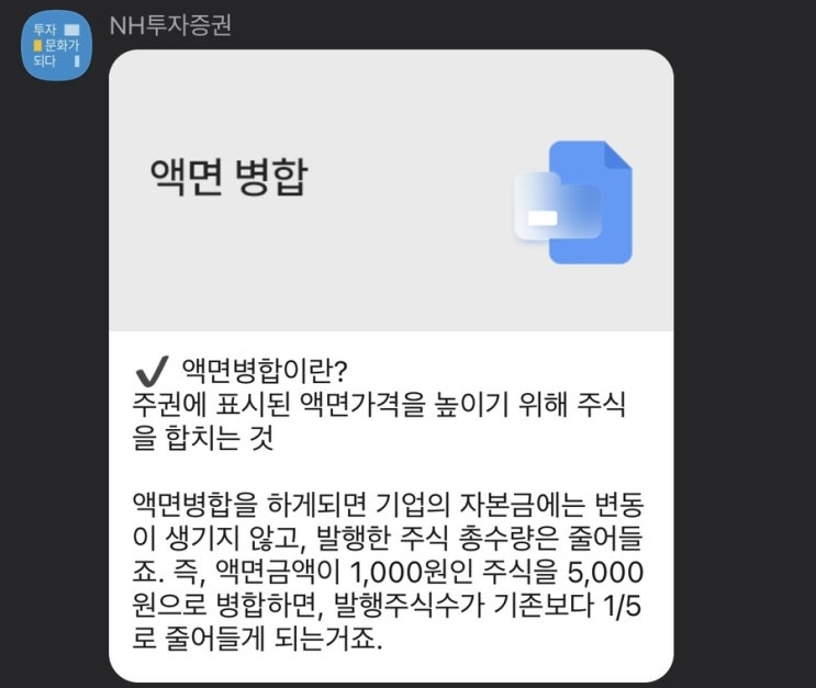  주식 액면병합? 주식이 0개가 되었어요ㅋㅋㅋ