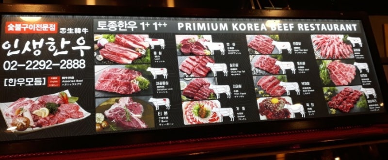 인생 한우/한우 맛집/마장동 맛집/우시장 맛집/정육 식당/투뿔 한우/숯불 고기/치마살