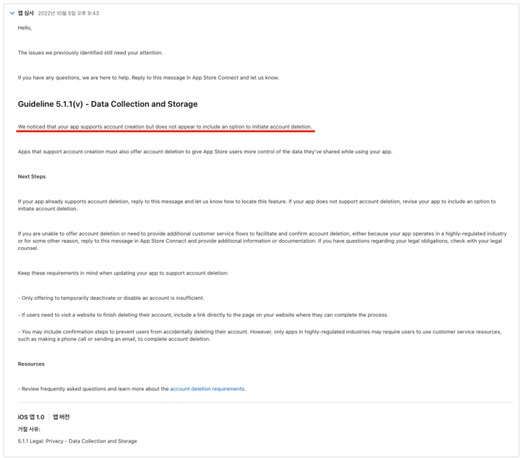  iOS 앱 심사, 회원가입 기능이 있다면 반드시 회원 탈퇴 기능이 있어야 한다.