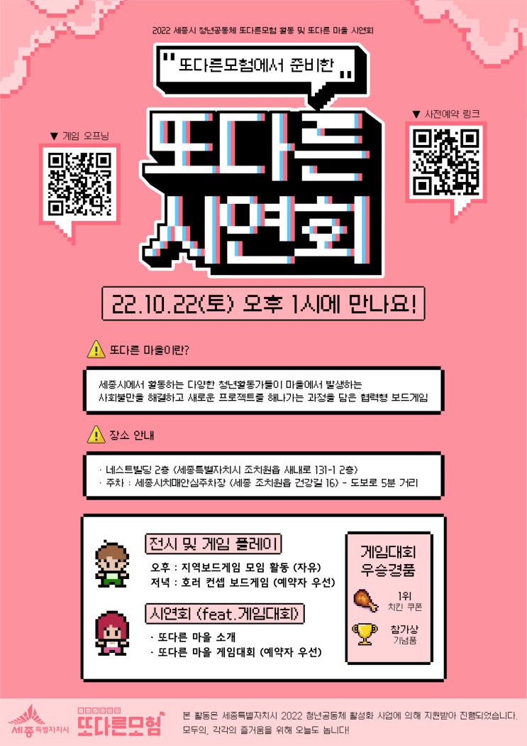  세종시청년센터 또 다른 시연회 / 10월 22일 (토) 오후 1시 ! /세종시 보드게임/세종시 청년공동체 사업