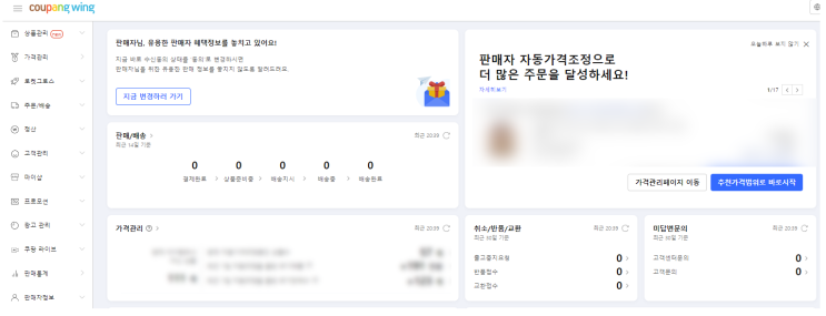  쿠팡 꿀팁 #13 꼭 알아야 할 Wing 기능