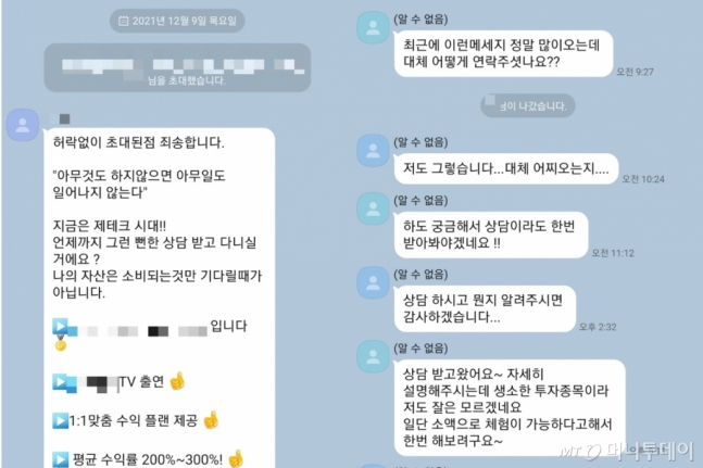 '무료 정보방' '수익률 보장'…"하루 20개씩 차단하다 구토 나올 지경" '무료 정보방' '수익률 보장'…"하루 20개씩 차단하다 구토 나올 지경"