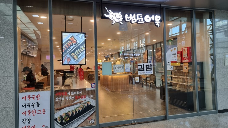  [블레저] 동대구KTX역에서 빠르게 혼밥 : 범표어묵 &  가족 선물 : 전국3대 빵집 대구 근대 단팥빵
