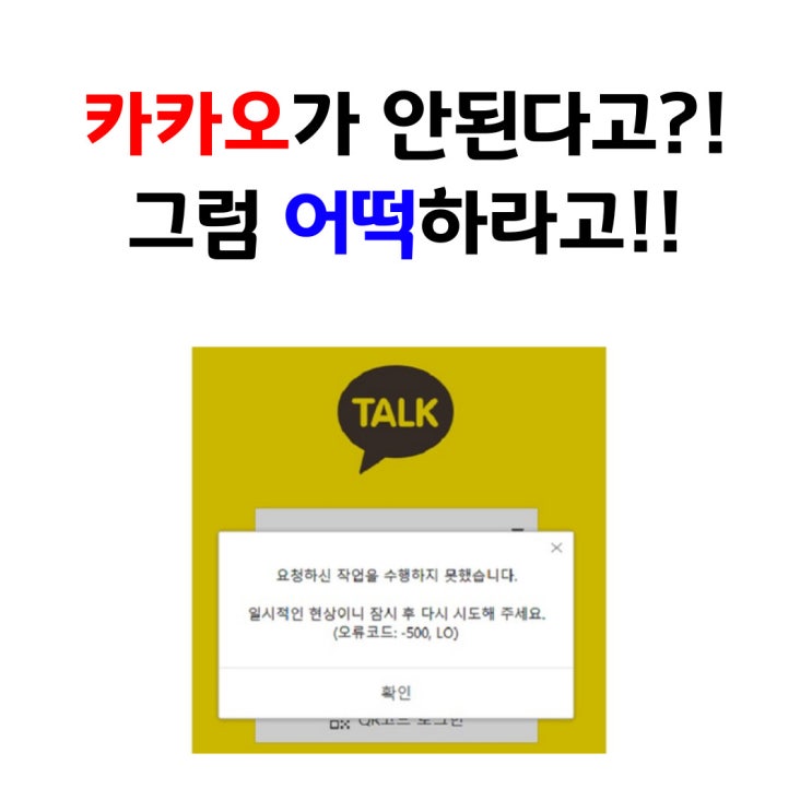  카카오 톡 오류 서버다운으로 깨달은 플랜 B 전략의 소중함