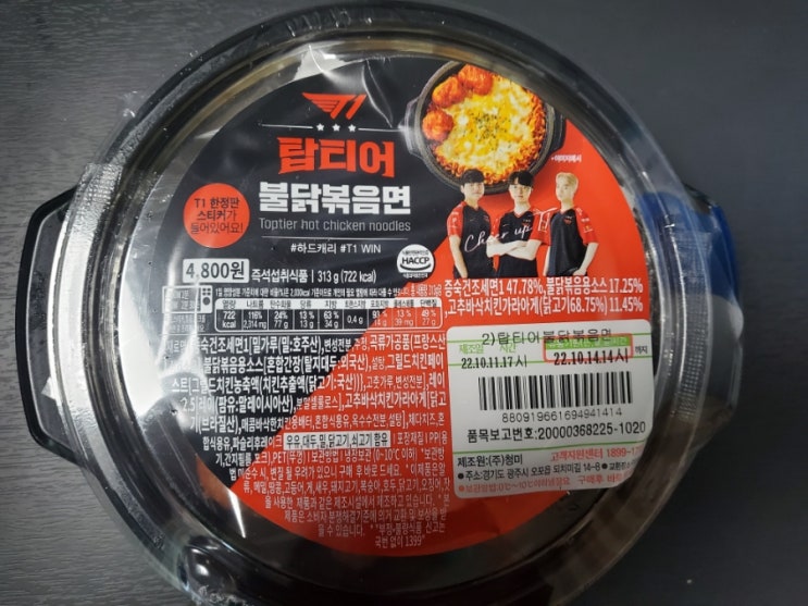  CU T1 <탑티어 불닭복음면> 후기