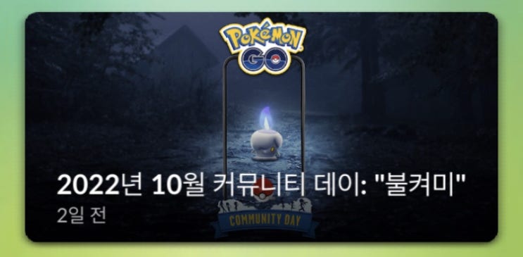  짜랑랑, 라란티스, 불켜미 커뮤니티데이