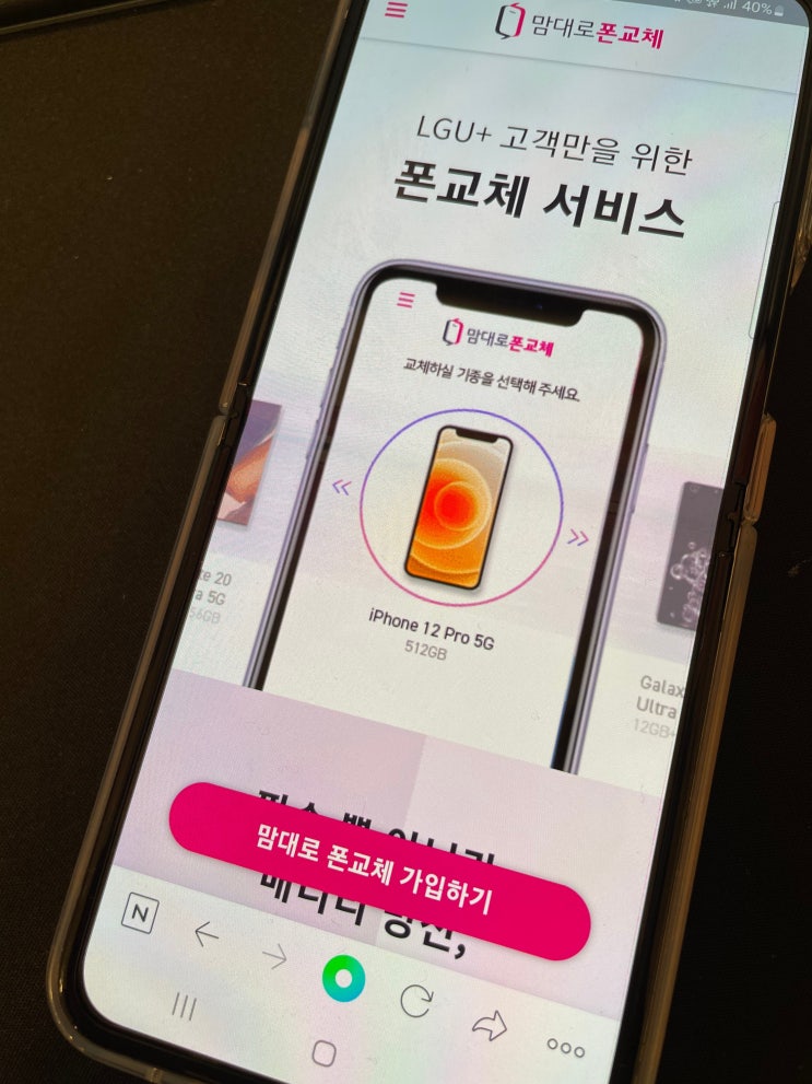  U+ 맘대로 폰교체 부가서비스 보상 꿀팁